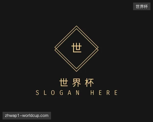 探访世界杯官网